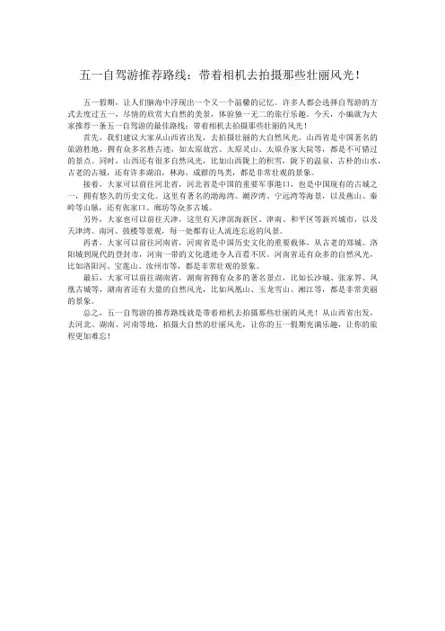 五一自驾游推荐路线：带着相机去拍摄那些壮丽风光!