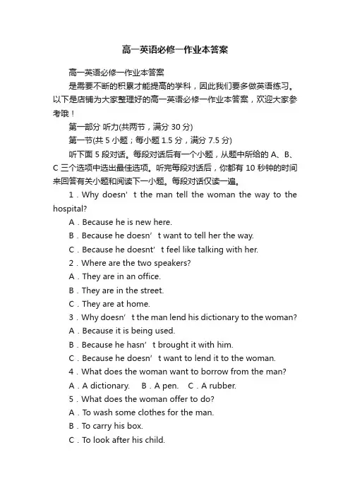 高一英语必修一作业本答案