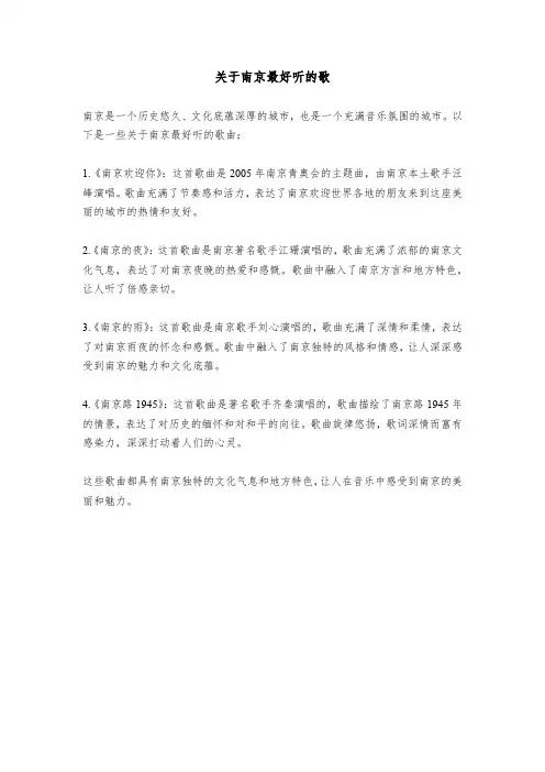关于南京最好听的歌