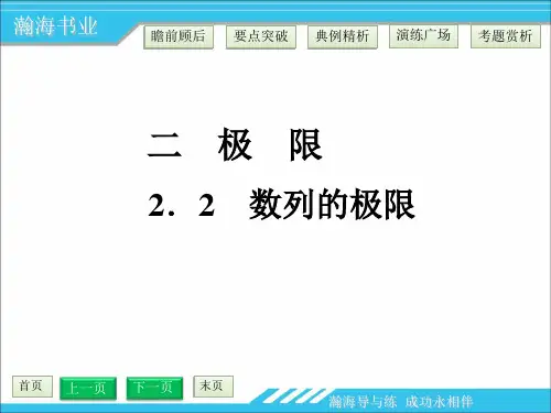 《数列的极限》PPT课件