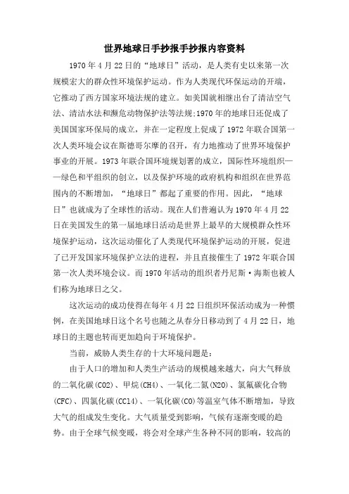 世界地球日手抄报手抄报内容资料