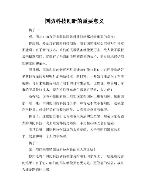 国防科技创新的重要意义