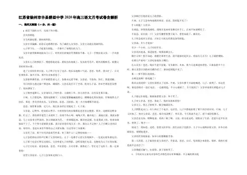 江苏省徐州市丰县群益中学2020年高三语文月考试卷含解析