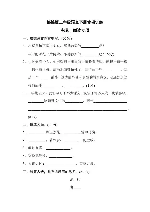 2019-2020学年度部编本二年级语文下册期末专项卷：积累、阅读