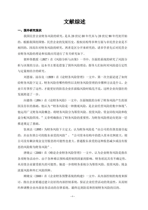 文献综述正文