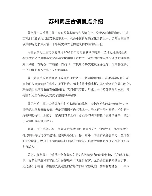 苏州周庄古镇景点介绍