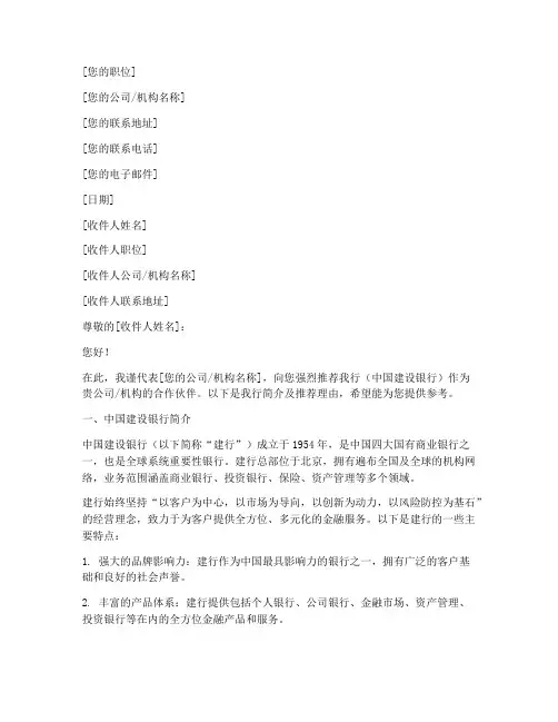 建行简介推荐信范文模板
