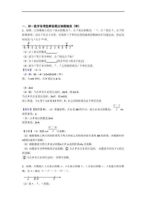 最新北师大版七年级上册数学 有理数专题练习(解析版)