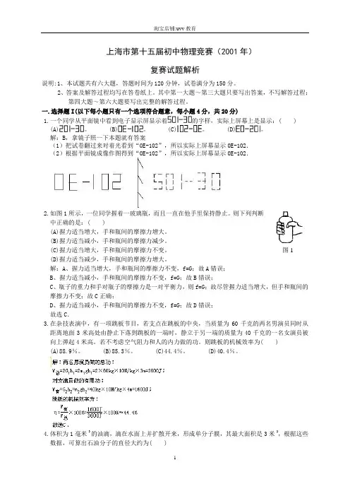 2001年大同杯物理复赛试题及解析