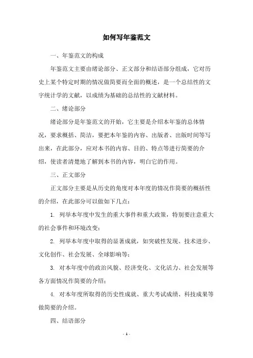 如何写年鉴范文