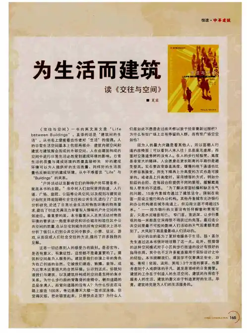 为生活而建筑 读《交往与空间》