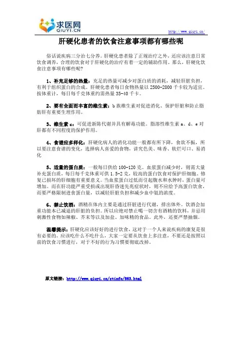 肝硬化患者的饮食注意事项都有哪些呢