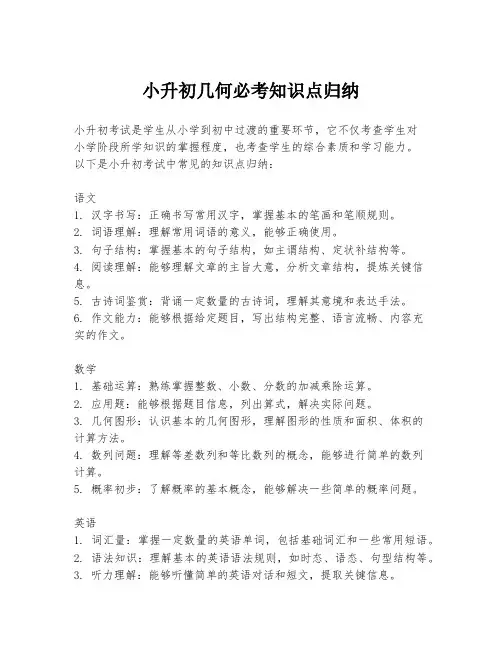 小升初几何必考知识点归纳