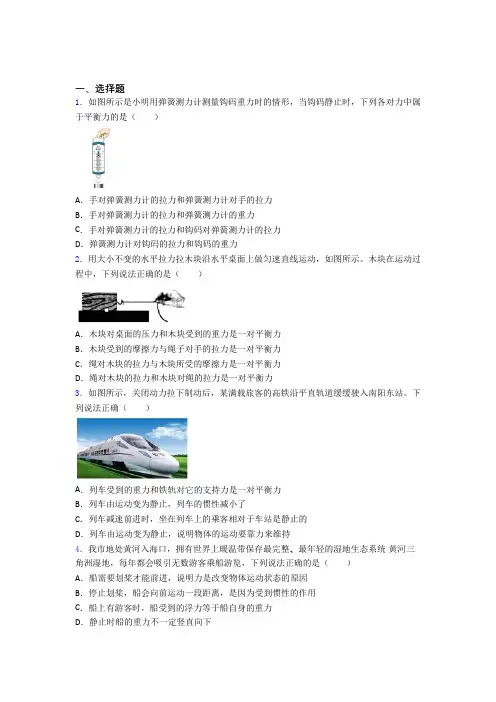 成都树德中学人教版初中八年级物理下册第八章《运动和力》测试卷(含答案解析)