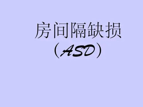 房间隔缺损超声诊断最新版本