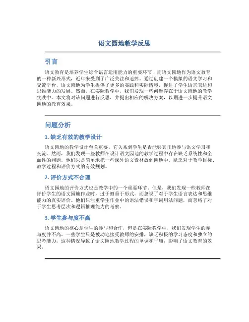 语文园地教学反思