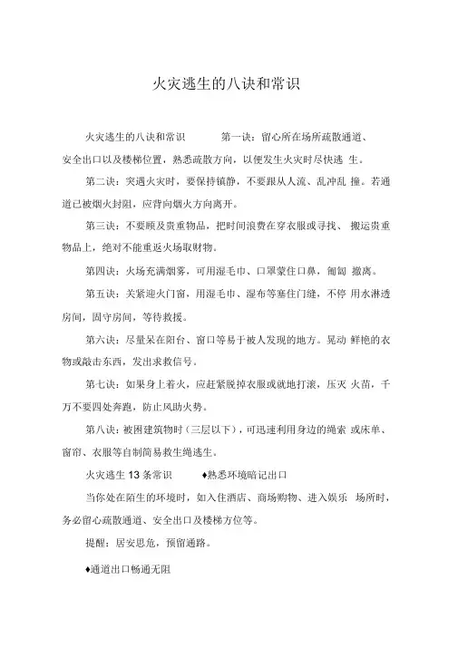 火灾逃生的八诀和常识