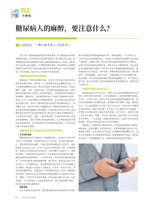 糖尿病人的麻醉,要注意什么