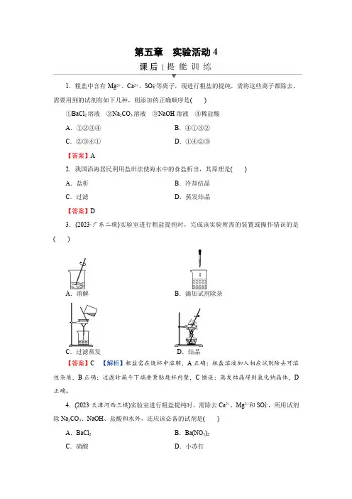 人教版高中化学必修第二册实验活动4课时练习含答案