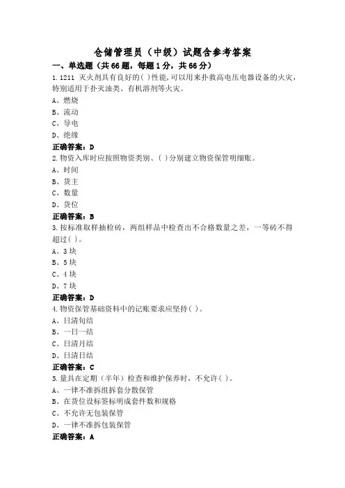 仓储管理员(中级)试题含参考答案