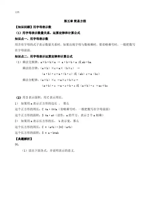 五年级上册数学第五单元简易方程
