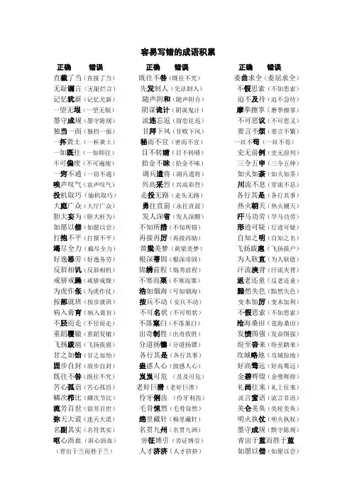 成语易错字