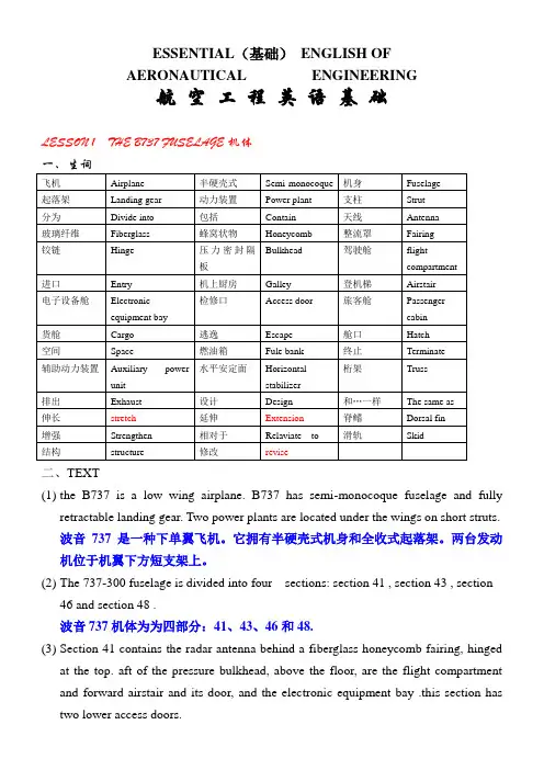 机务英语基础