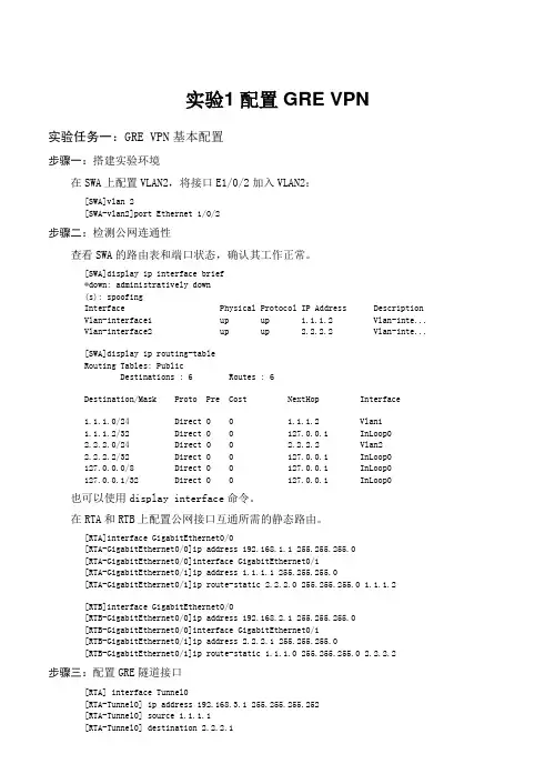 H3C网络学院路由交换第四卷实验指导书