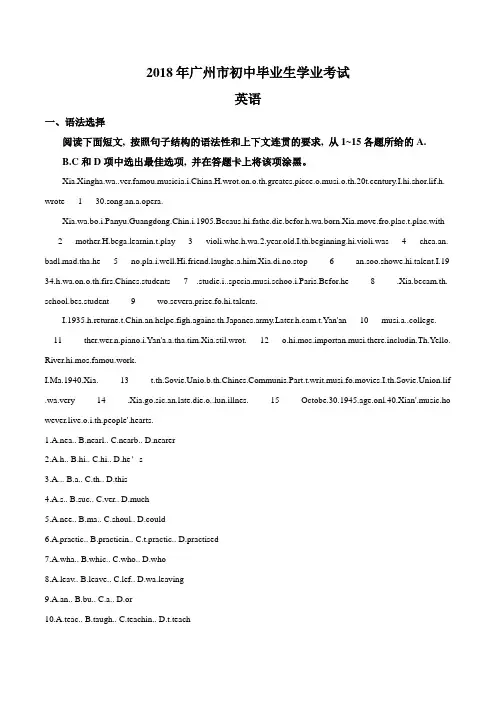 【真题】2018年广州市中考英语试题含答案解析1