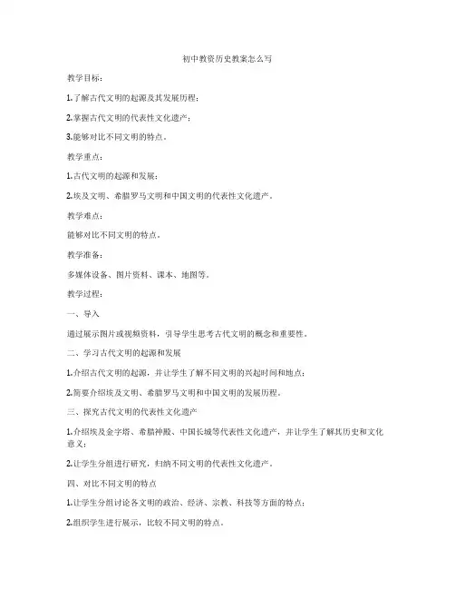初中教资历史教案怎么写