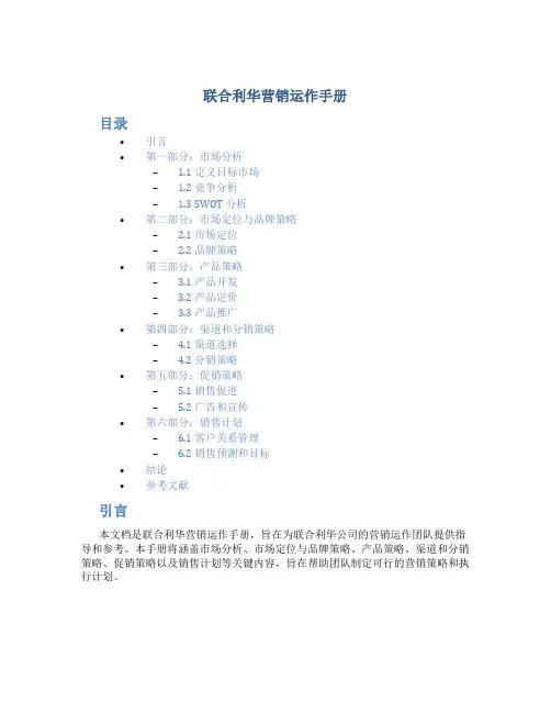 联合利华营销运作手册