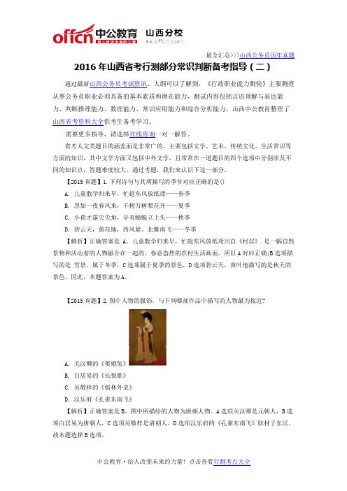 2016年山西省考行测部分常识判断备考指导(二)