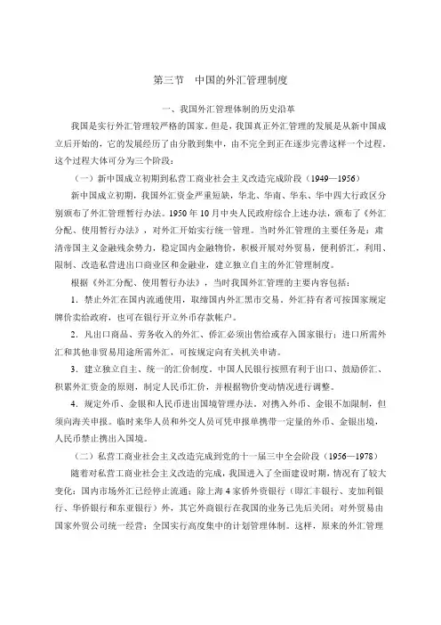 中国的外汇管理制度