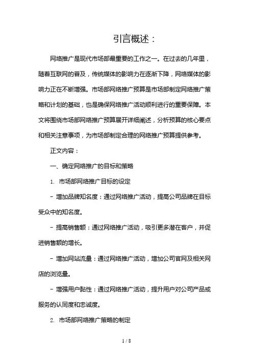 市场部网络推广预算(两篇)2024