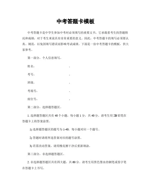 中考答题卡模板