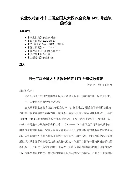 农业农村部对十三届全国人大四次会议第1471号建议的答复