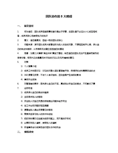团队协作的5大障碍
