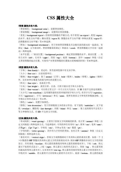 CSS属性大全