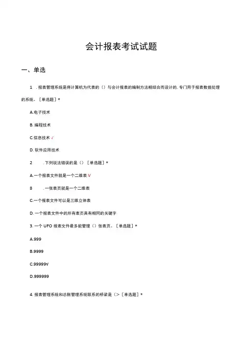 2023年会计报表考试试题及答案