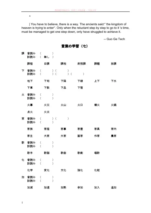 cjvyhxi日语能力考试二级n2词汇复习练习必备【7】