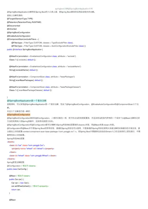 springboot注解@SpringBootApplication分析