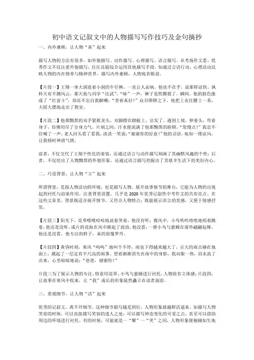 初中语文记叙文中的人物描写写作技巧及金句摘抄