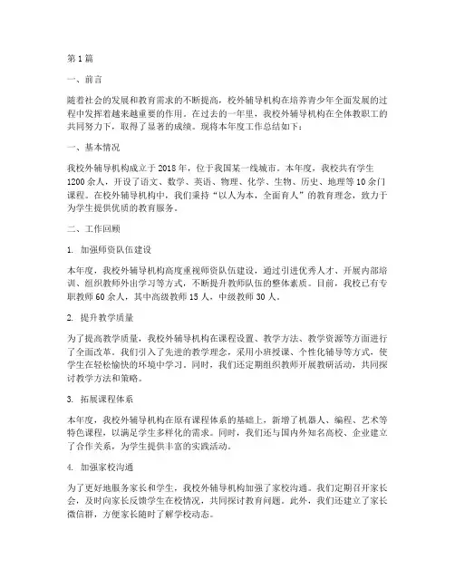 校外辅导机构的年度总结(3篇)