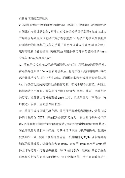 V形坡口对接立焊教案