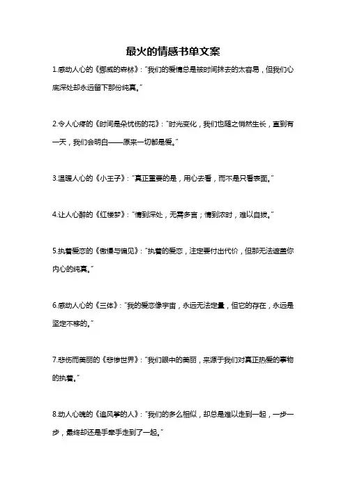 最火的情感书单文案