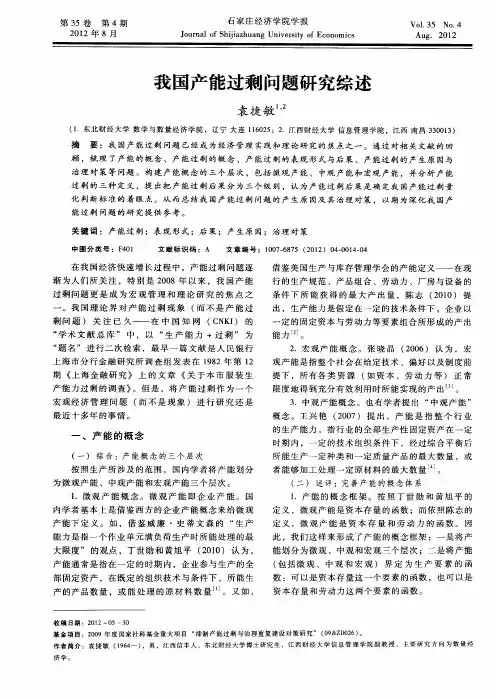 我国产能过剩问题研究综述