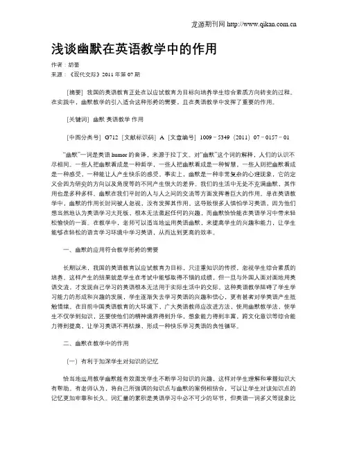 浅谈幽默在英语教学中的作用