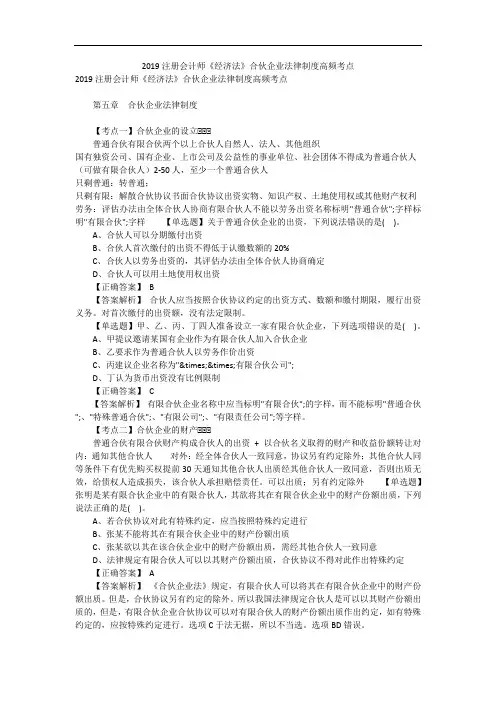 2019注册会计师《经济法》合伙企业法律制度高频考点