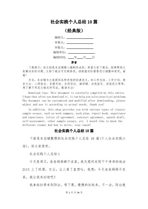 社会实践个人总结10篇