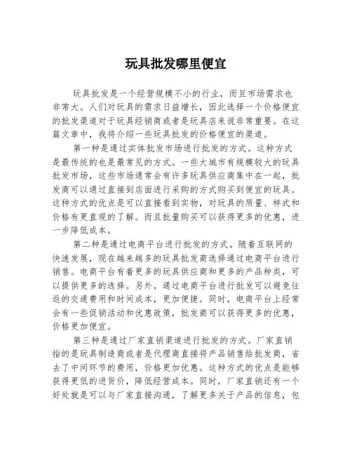 玩具批发哪里便宜